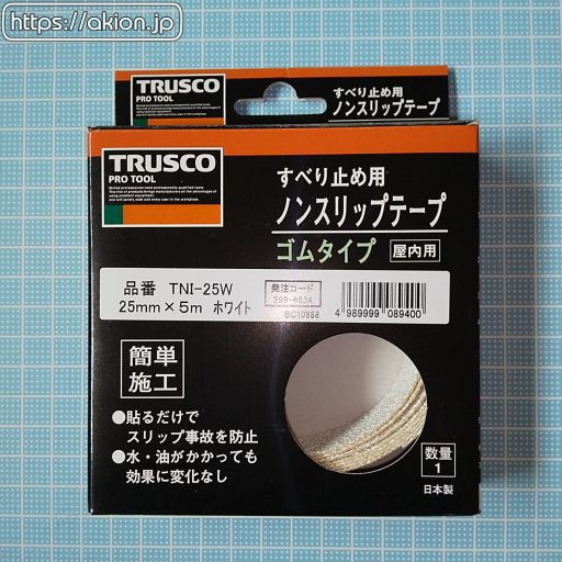 ノンスリップテープ