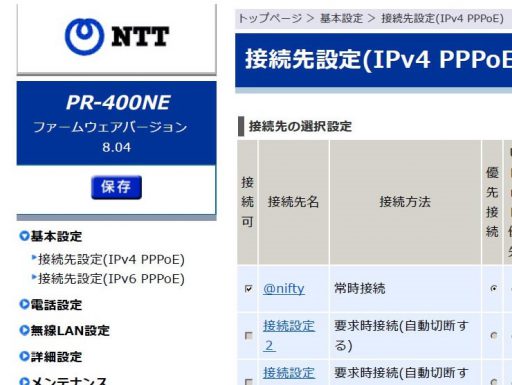 インターネットが遅すぎる Ipv4からipv6 V6プラス に切り替える いた ごち いたごち