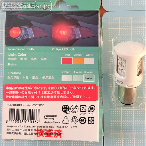 PHILIPS LED ストップテールランプ