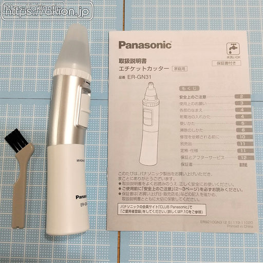 エチケットカッター Panasonic ER-GN31-W